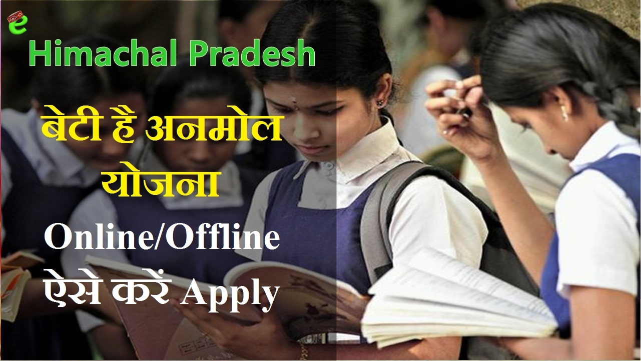 Himachal Pradesh HP Beti Hai Anmol Yojana Online Offline form Kaise Bhare  Hindi